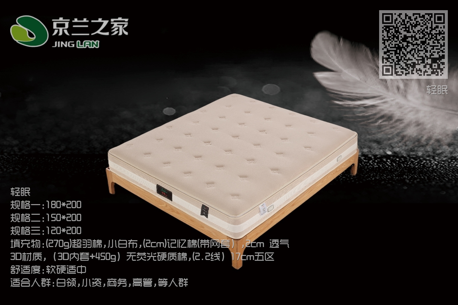 轻眠