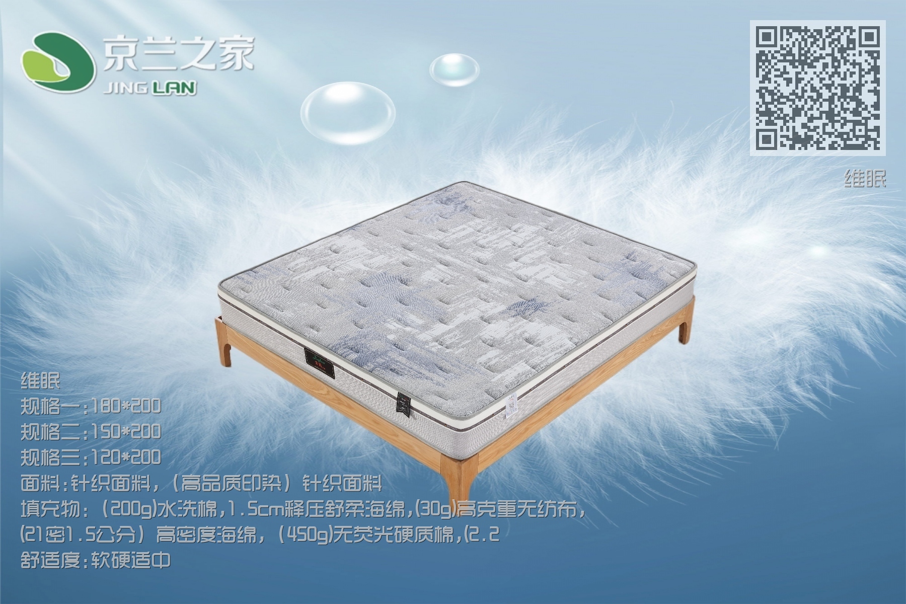 维眠