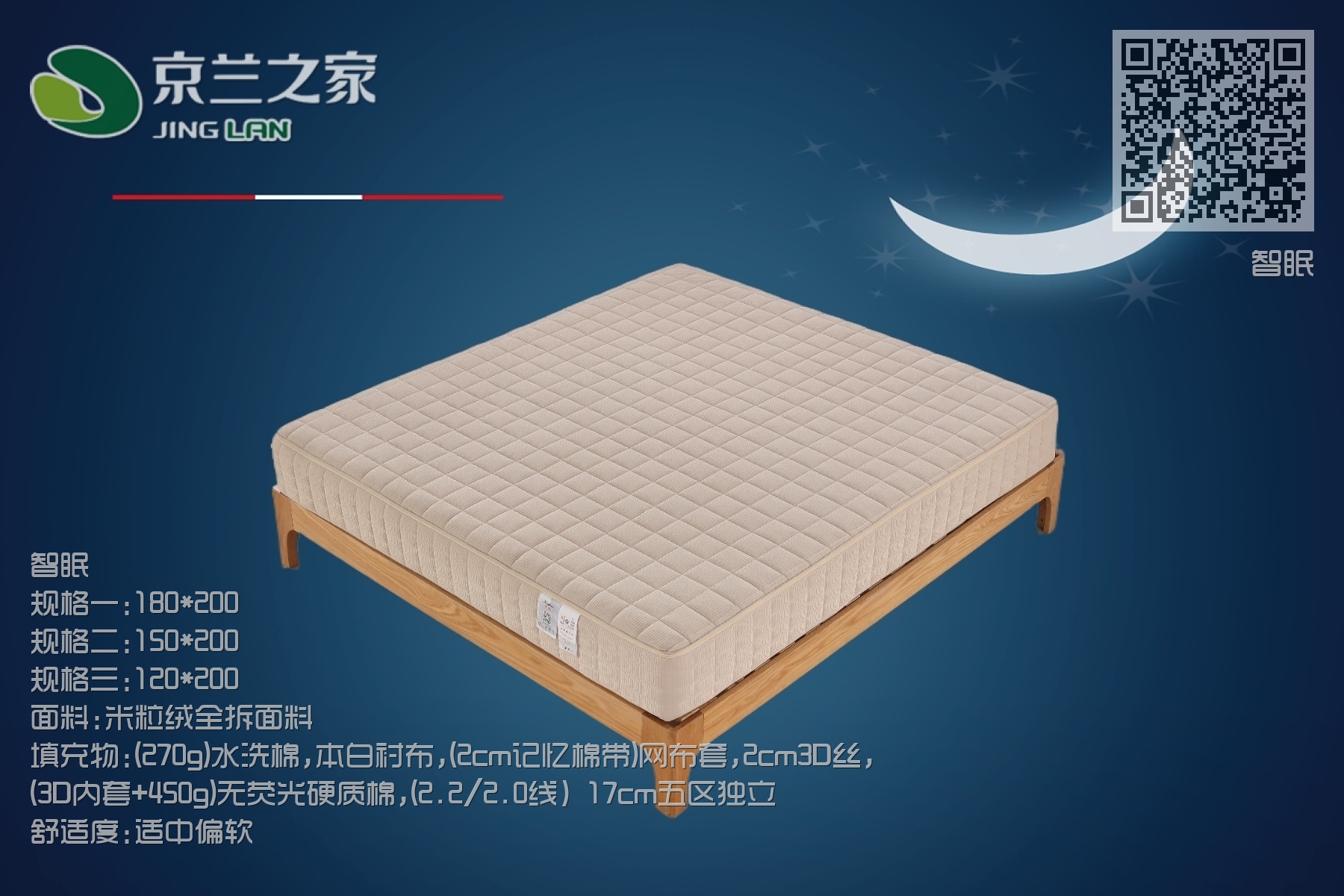 智眠
