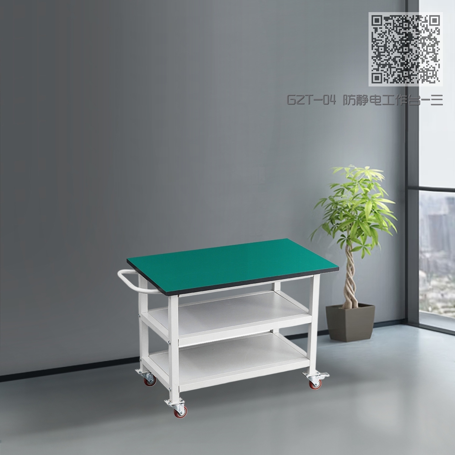 GZT-04 防静电工作台-三层-移动 GZT-04 防静电工作台-三层-移动