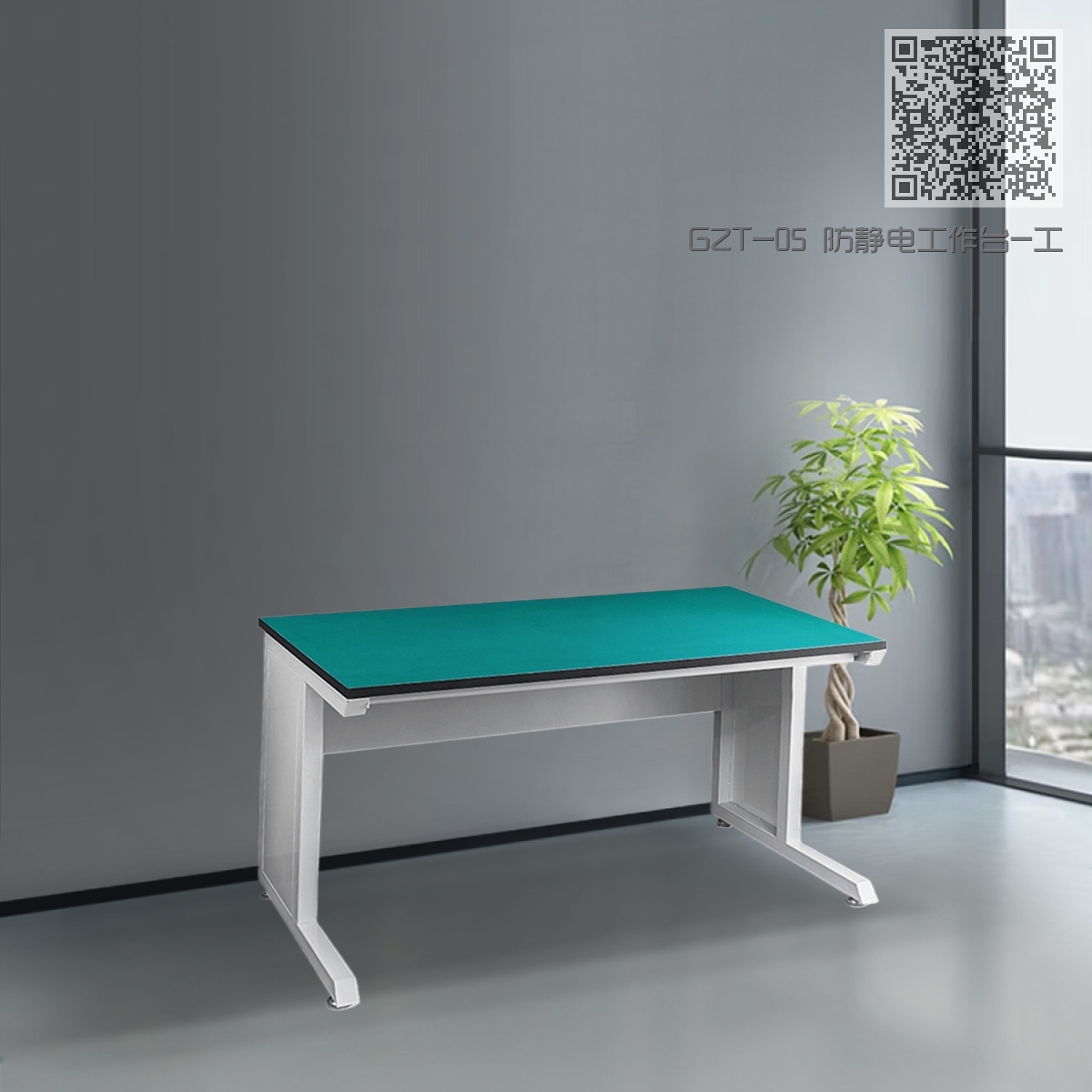 GZT-05 防静电工作台-工字腿 GZT-05 防静电工作台-工字腿
