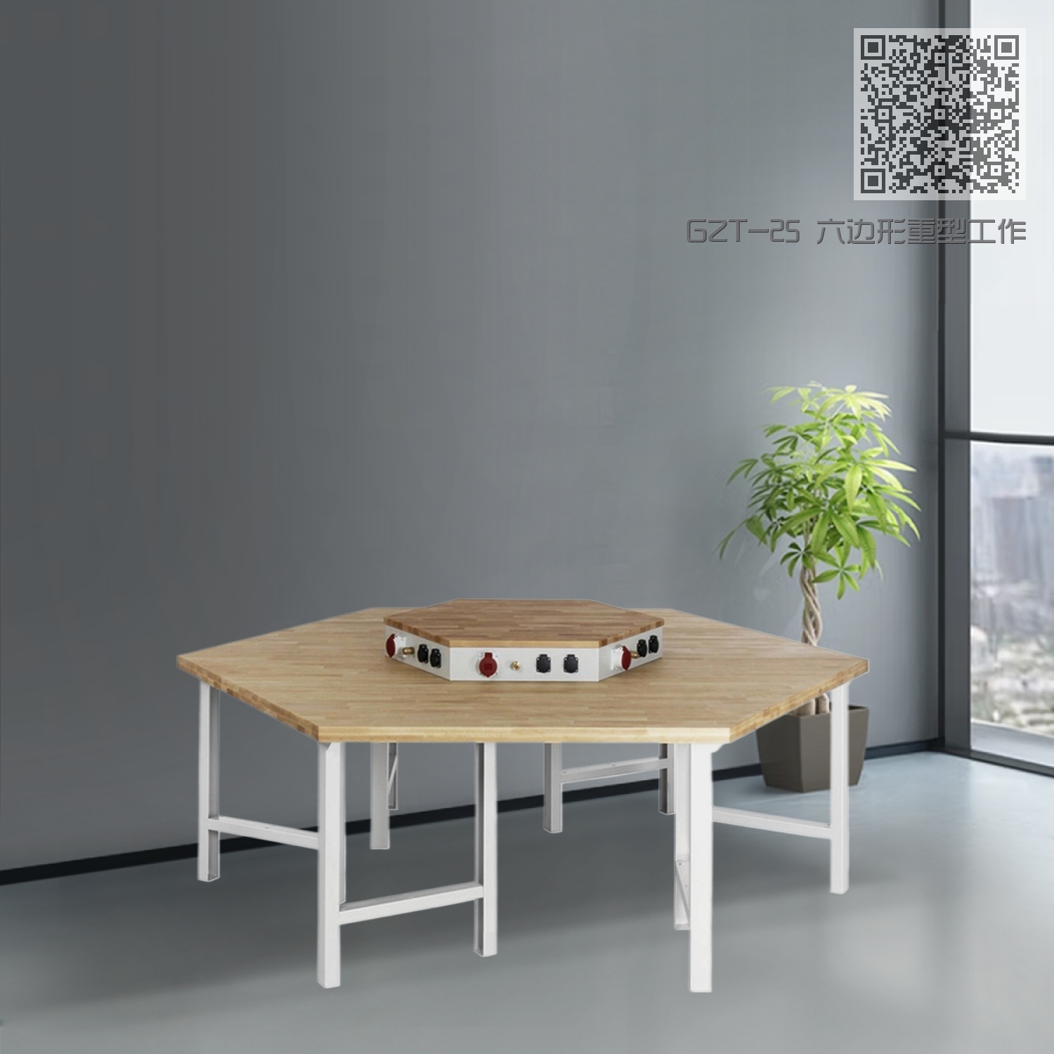 GZT-25 六边形重型工作台 GZT-25 六边形重型工作台