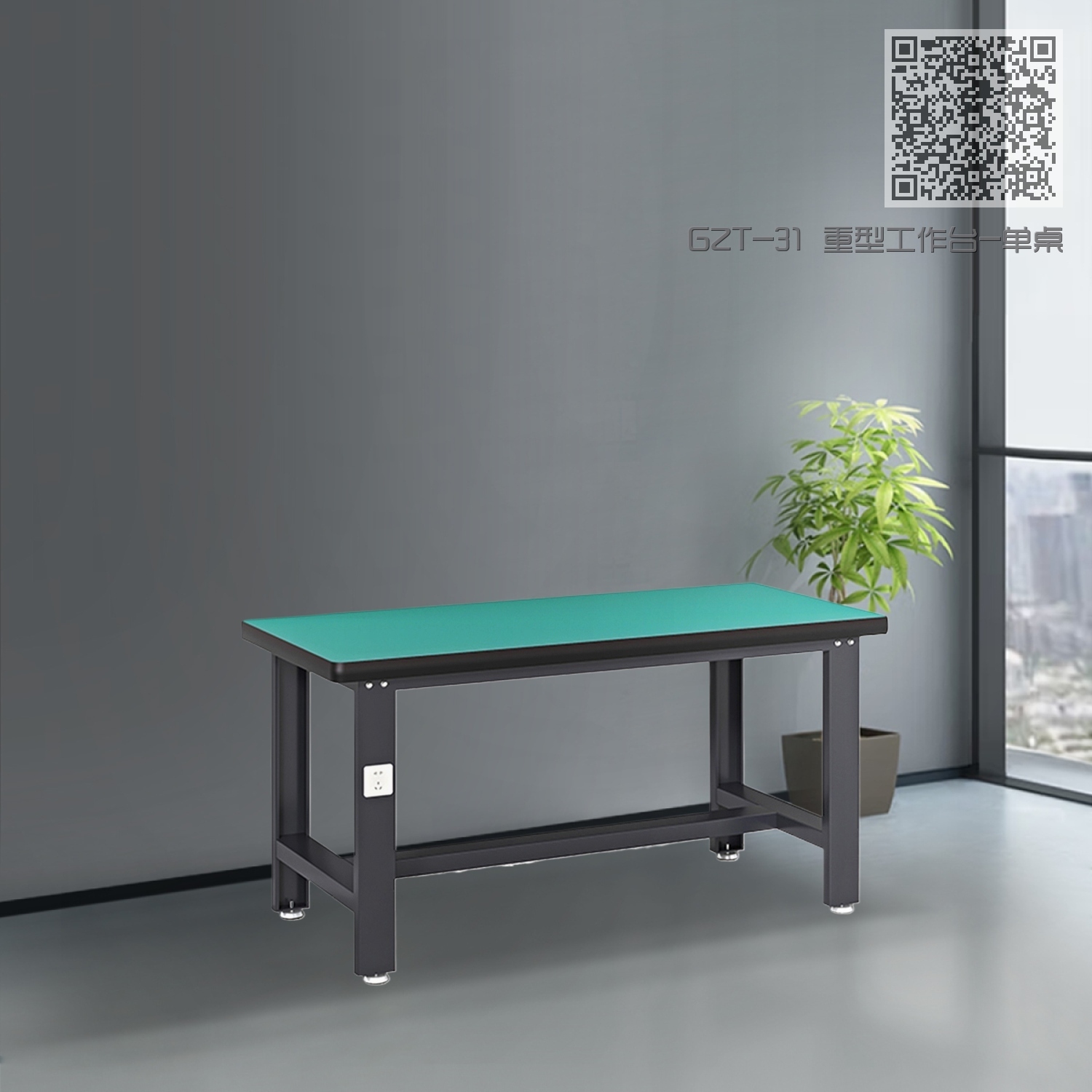 GZT-31 重型工作台-单桌 GZT-31 重型工作台-单桌