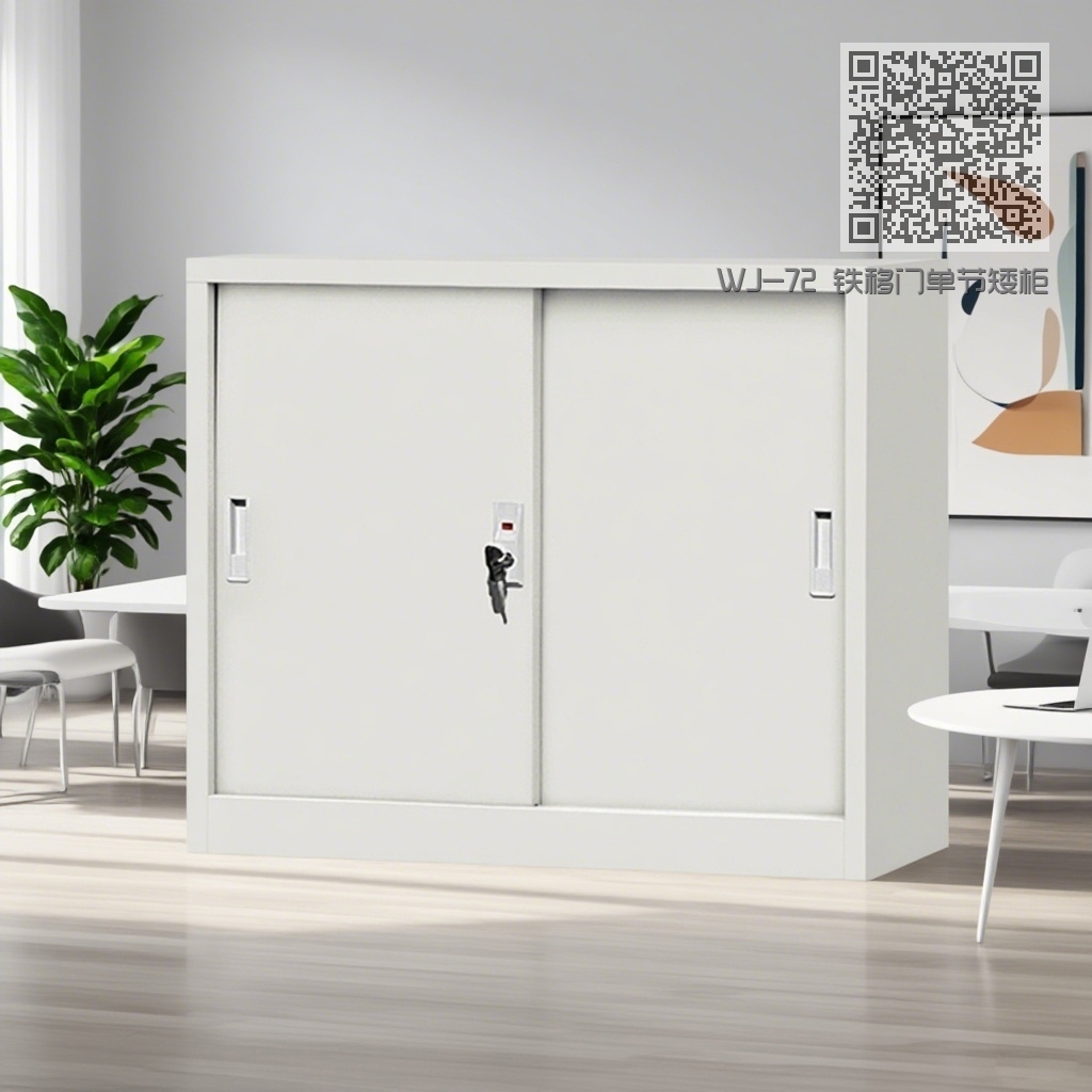 WJ-72 铁移门单节矮柜 WJ-72 铁移门单节矮柜