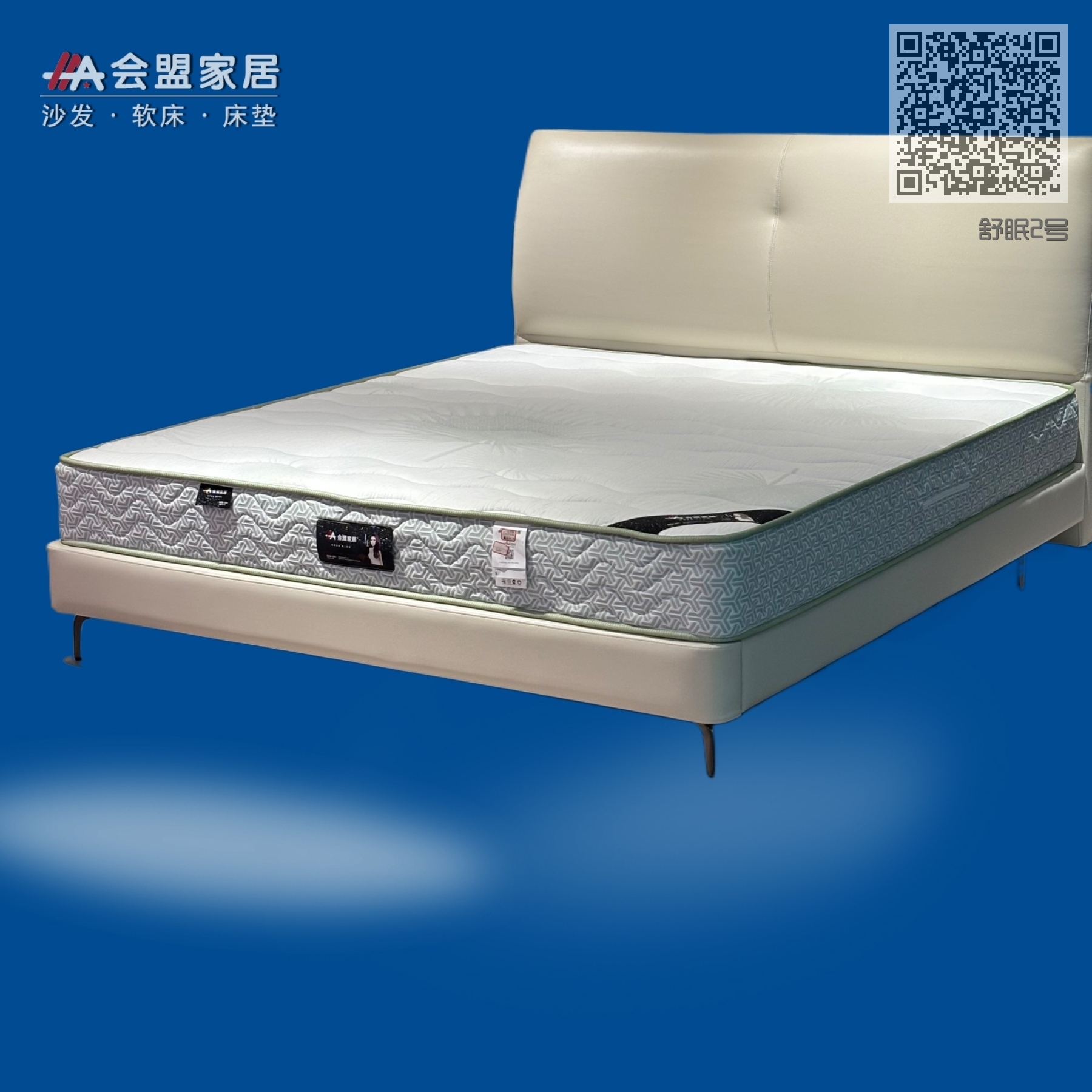 舒眠2号