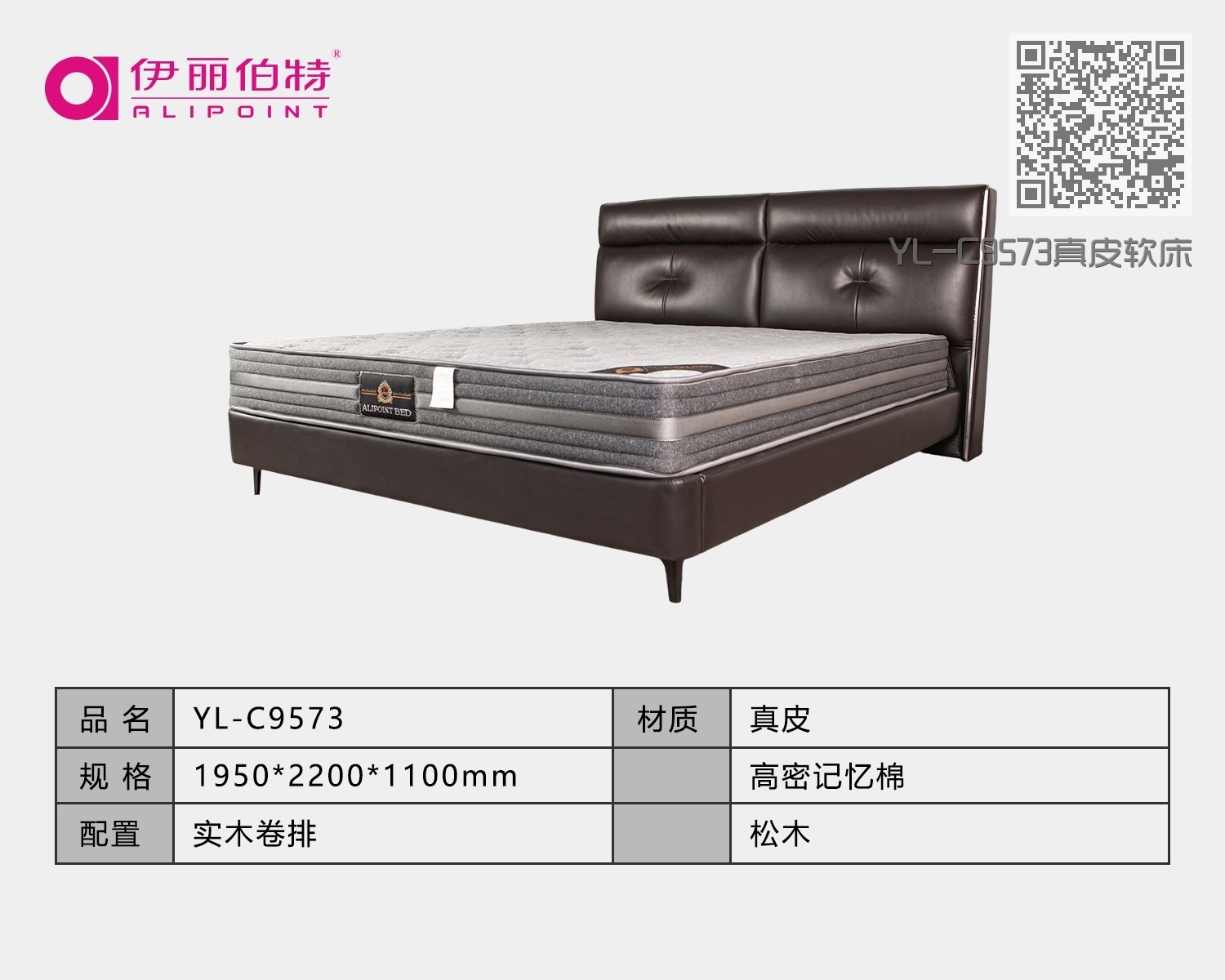 YL-C9573真皮软床