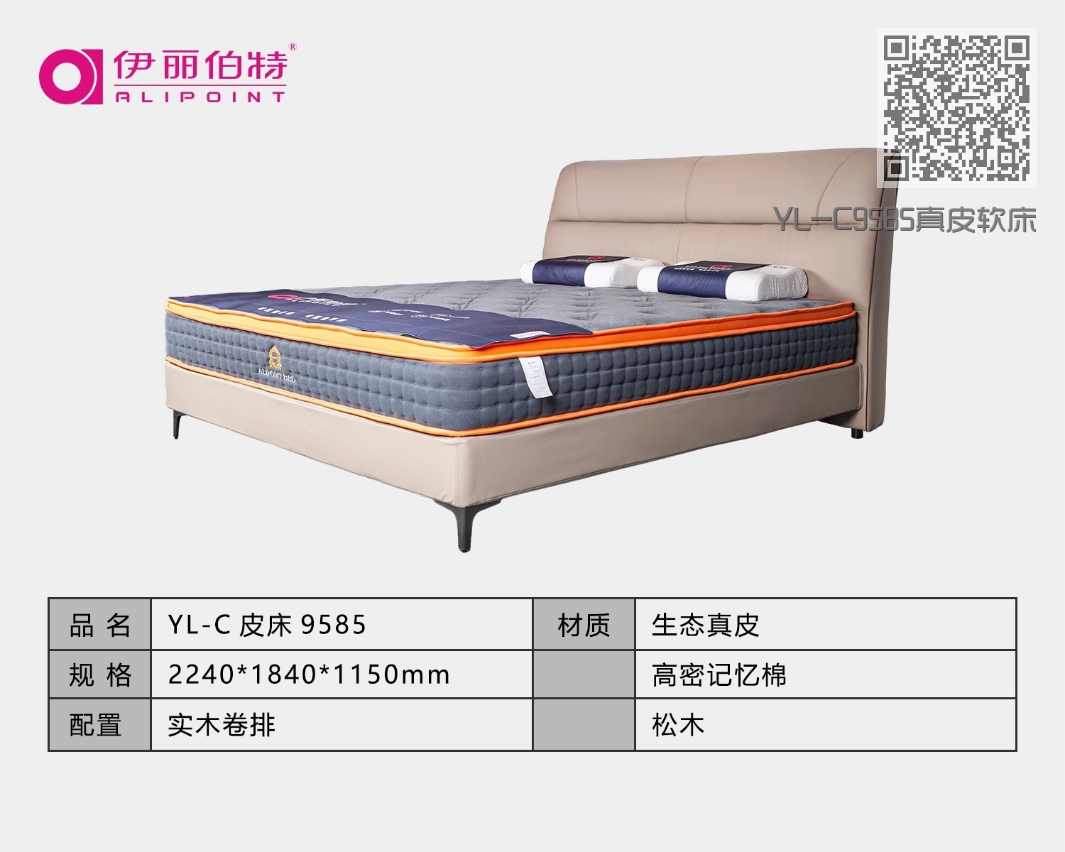 YL-C9585真皮软床