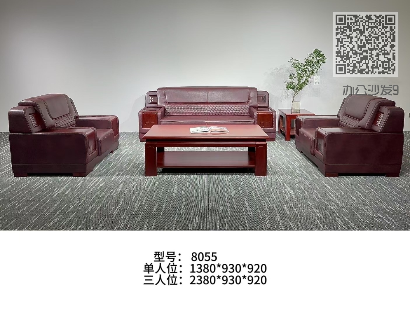 办公沙发9