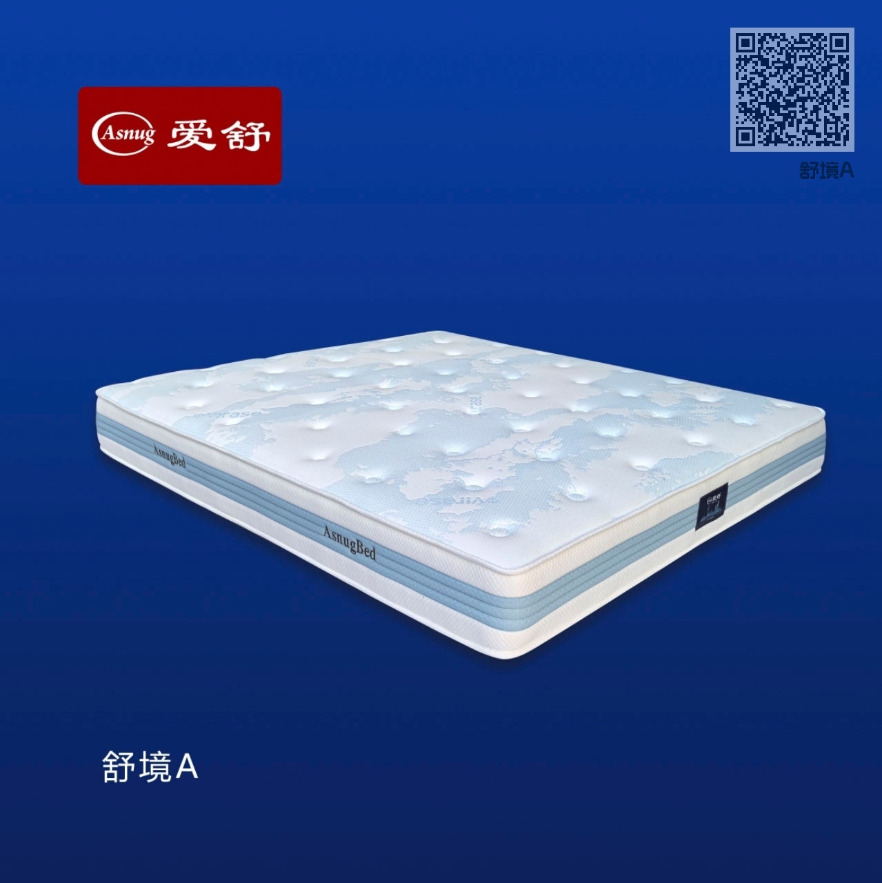 舒境A