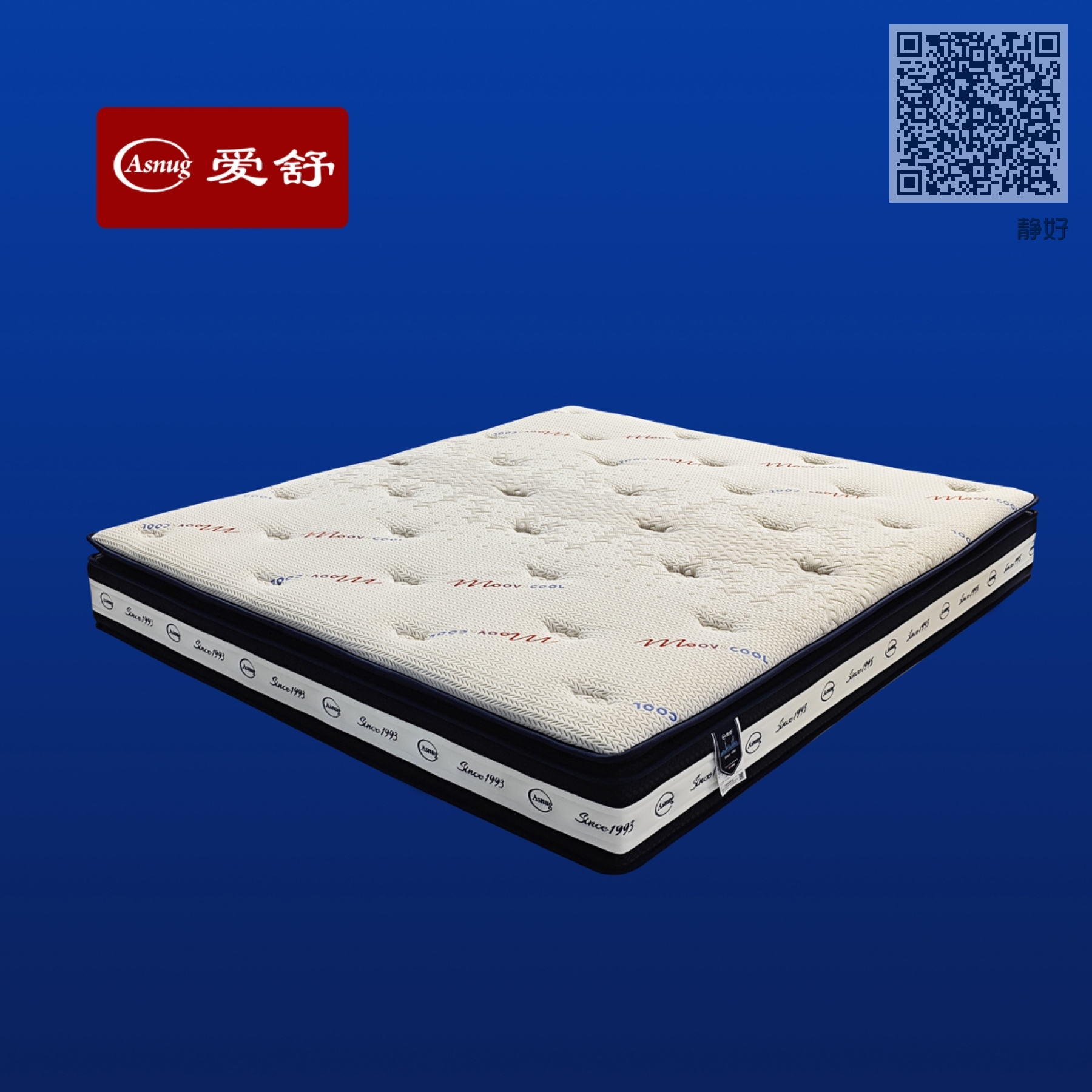 静好