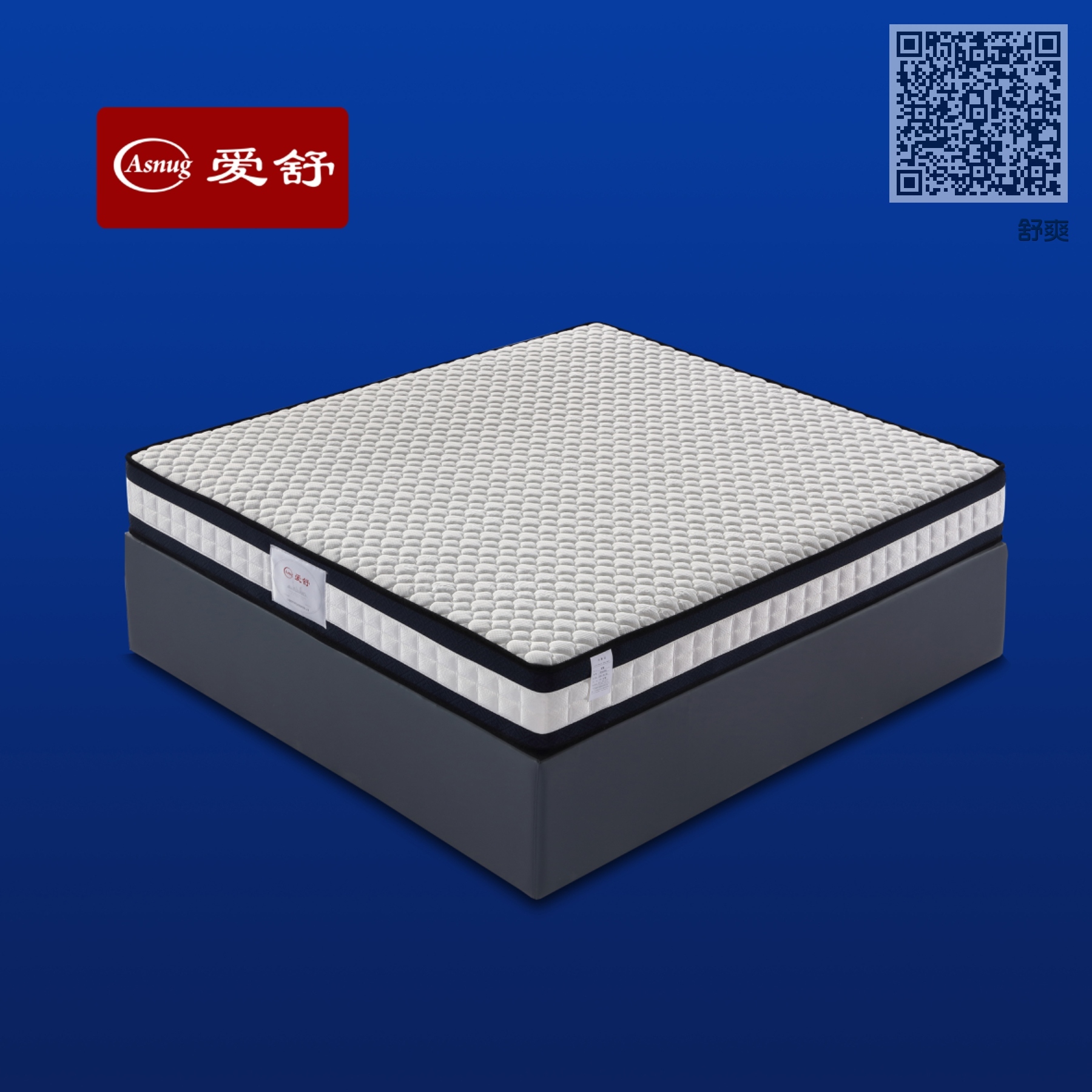 舒爽