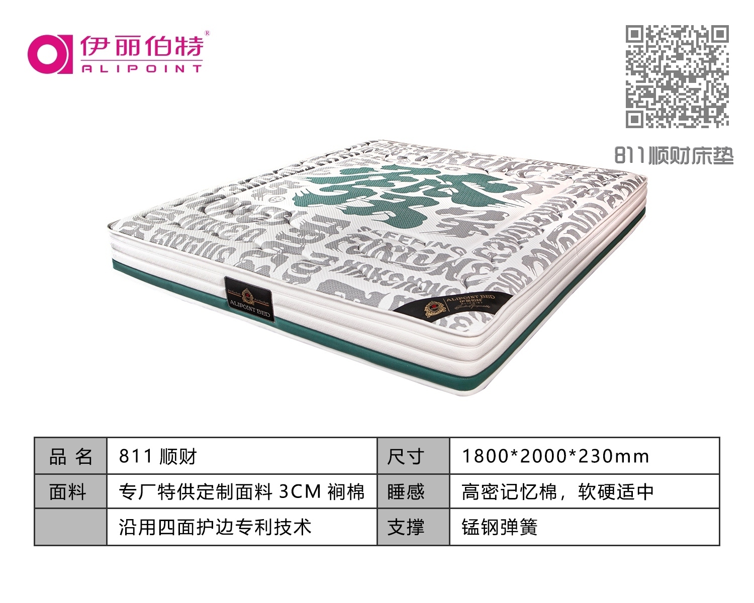 811顺财床垫
