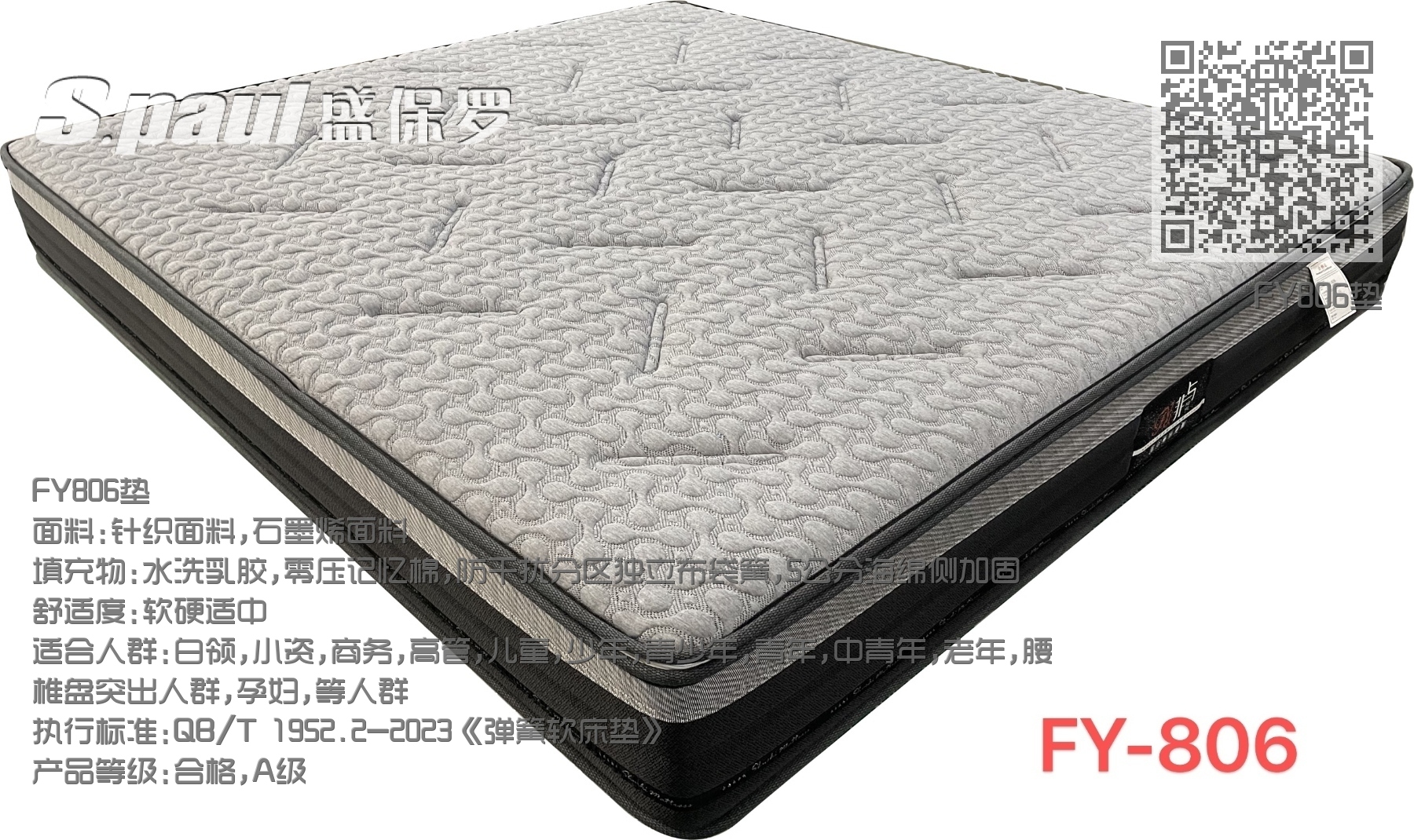 FY806垫