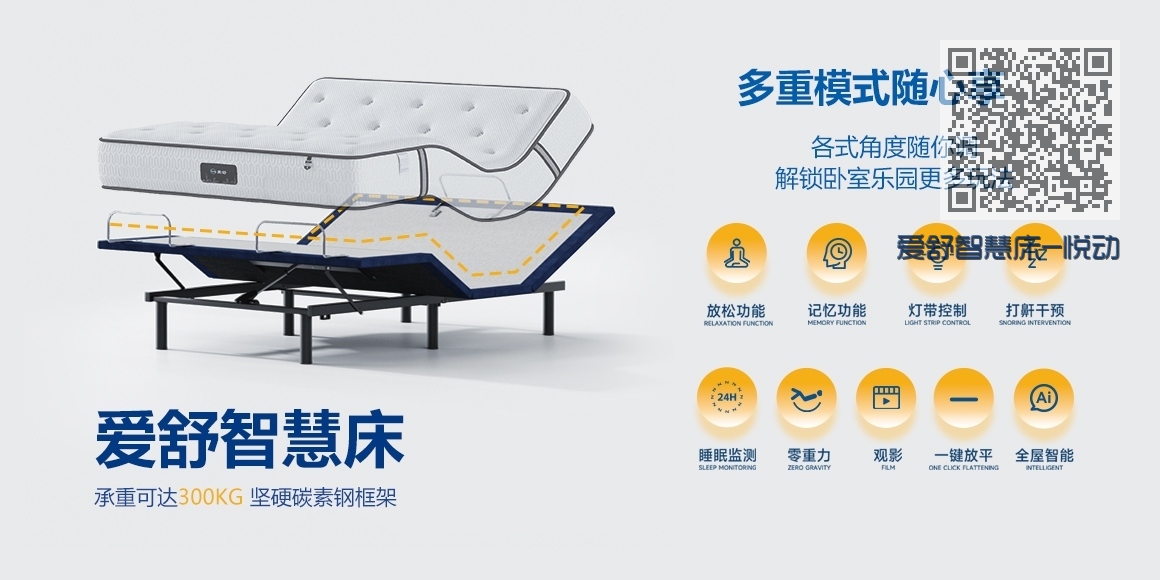 爱舒智慧床-悦动