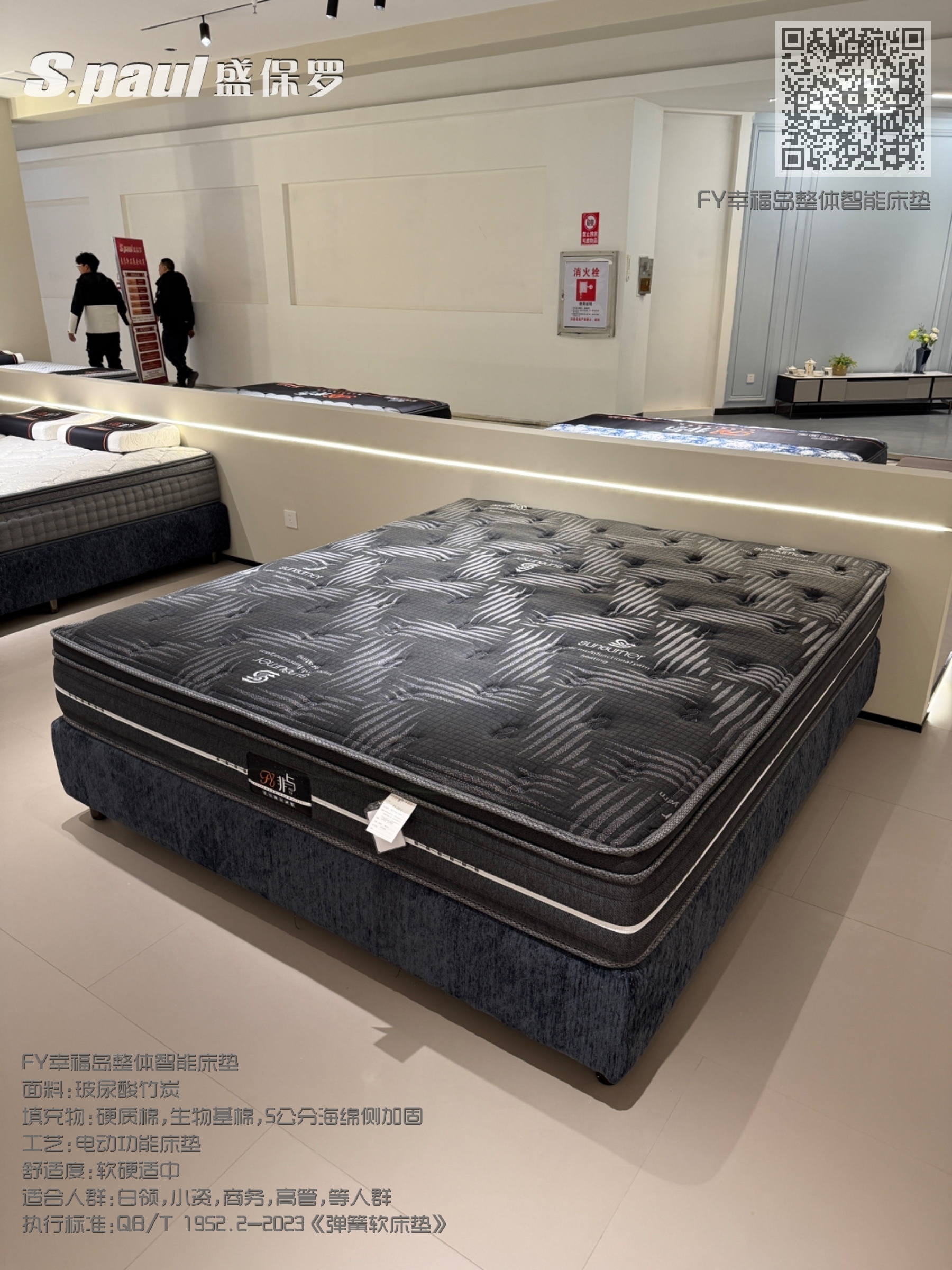 FY幸福岛整体智能床垫