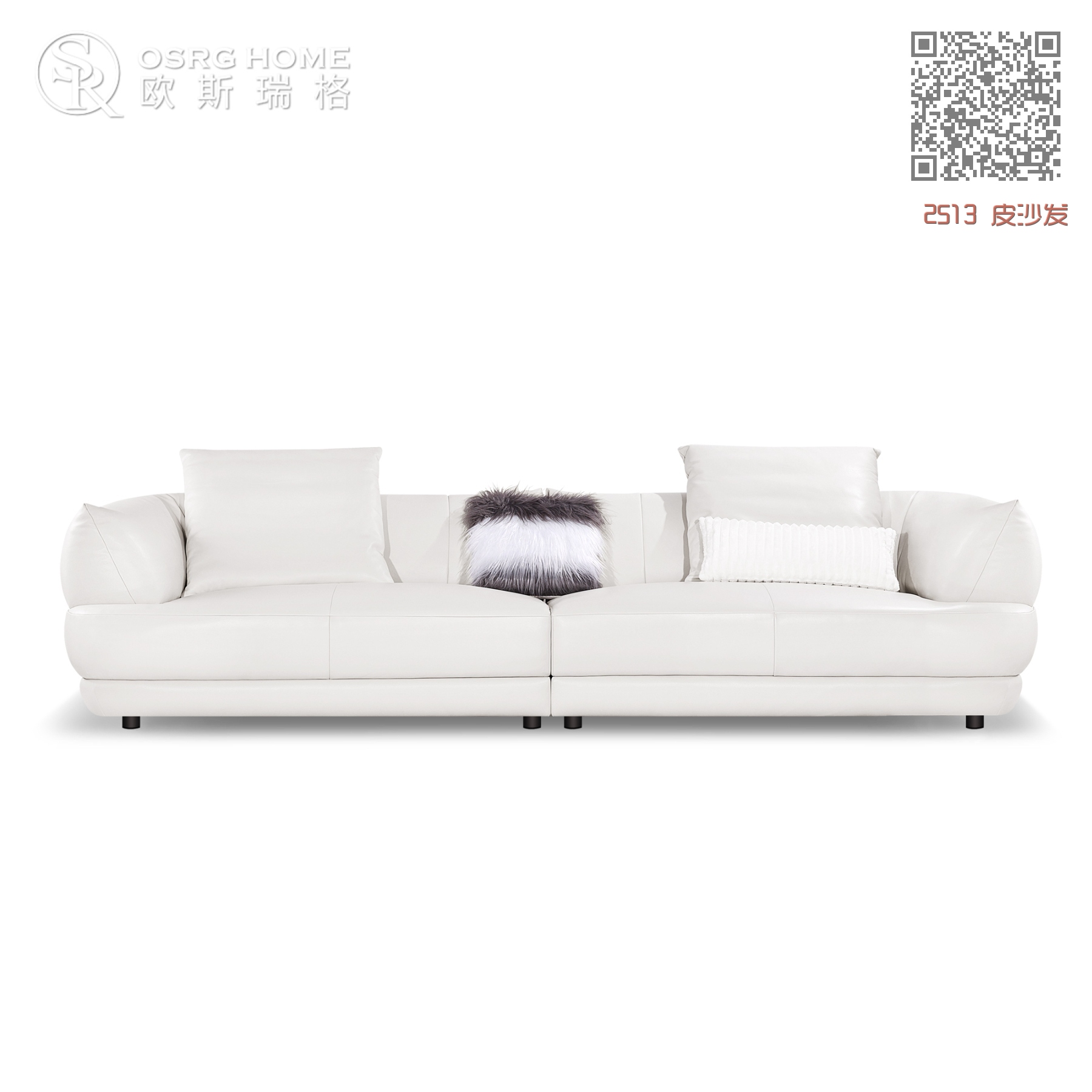 2513 皮沙发