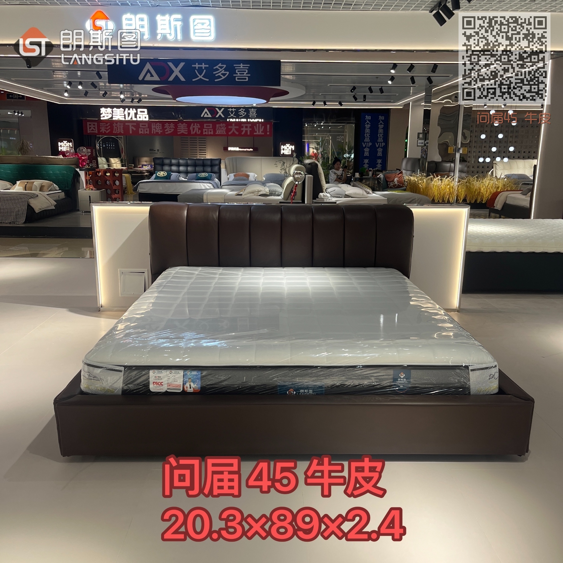 问届45 牛皮