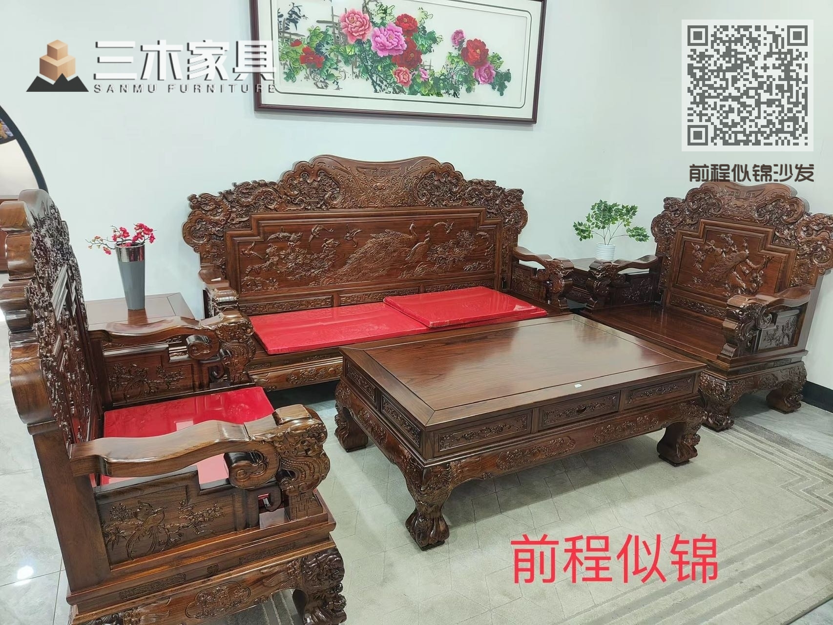 前程似锦沙发