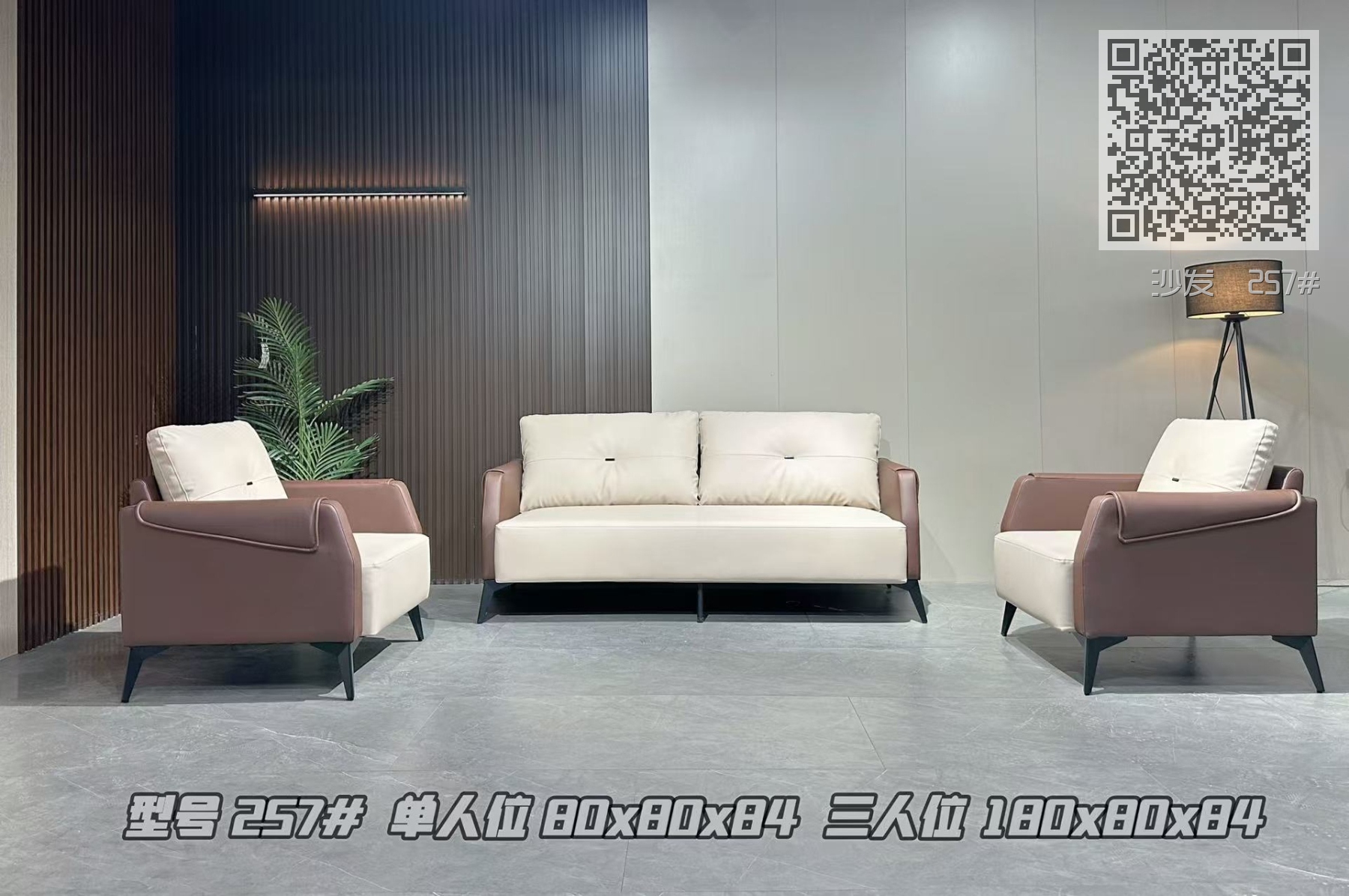 沙发  257#