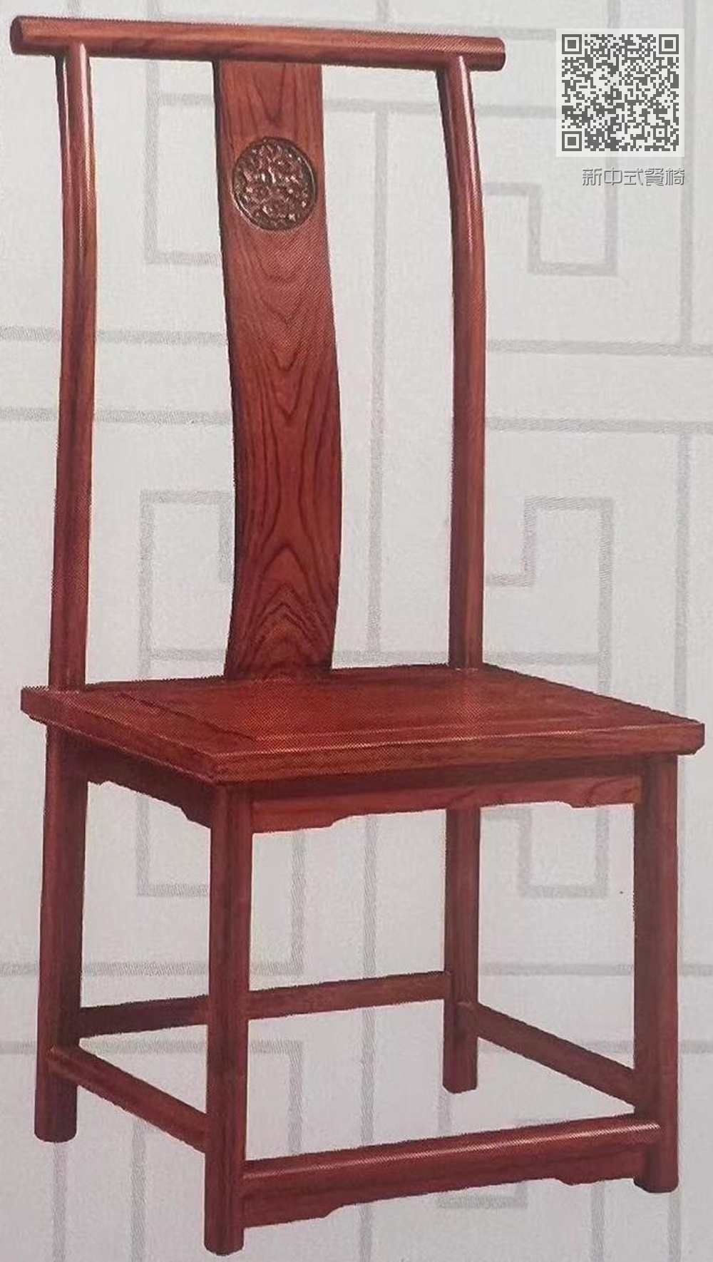 新中式餐椅