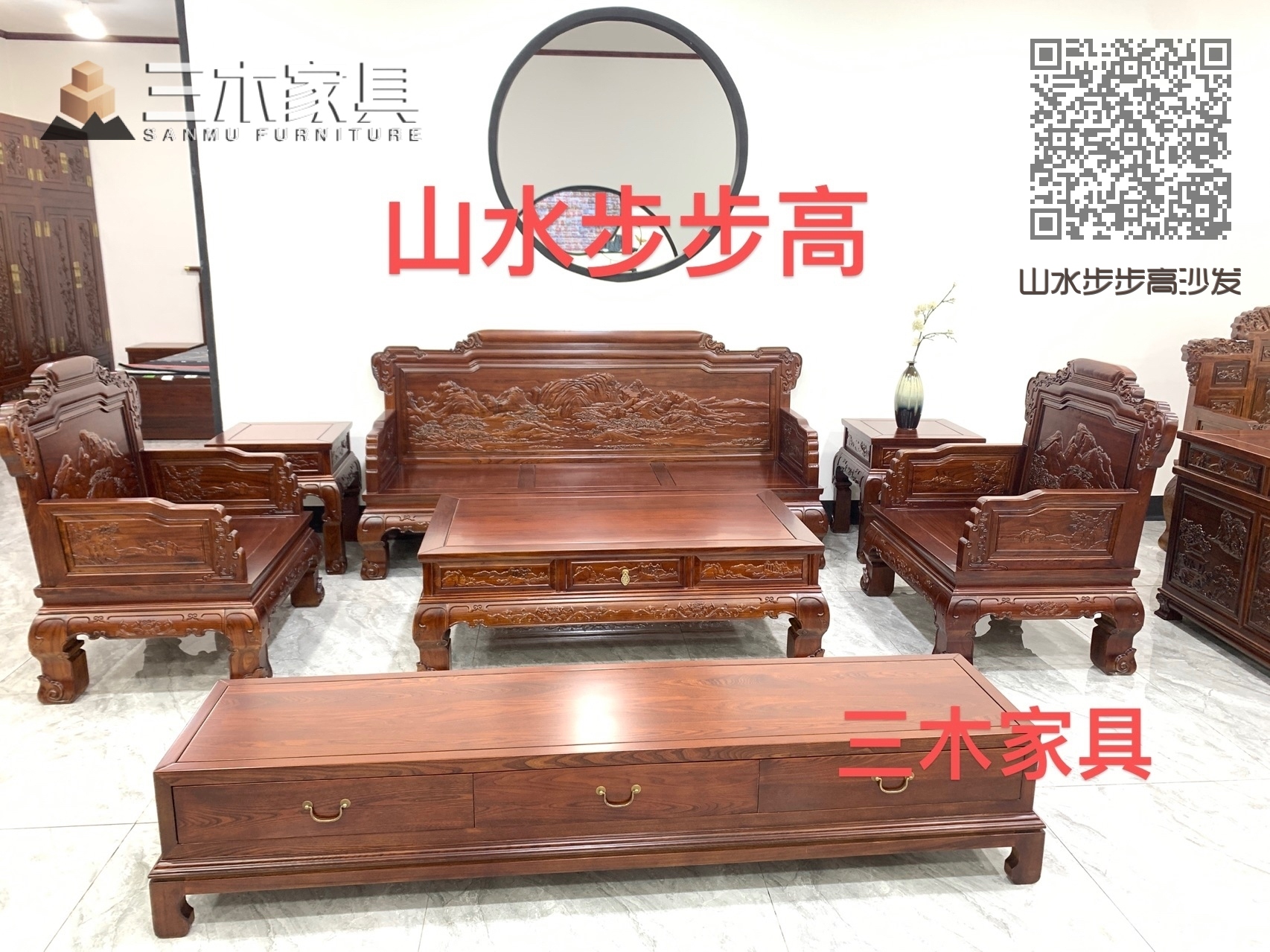 山水步步高沙发