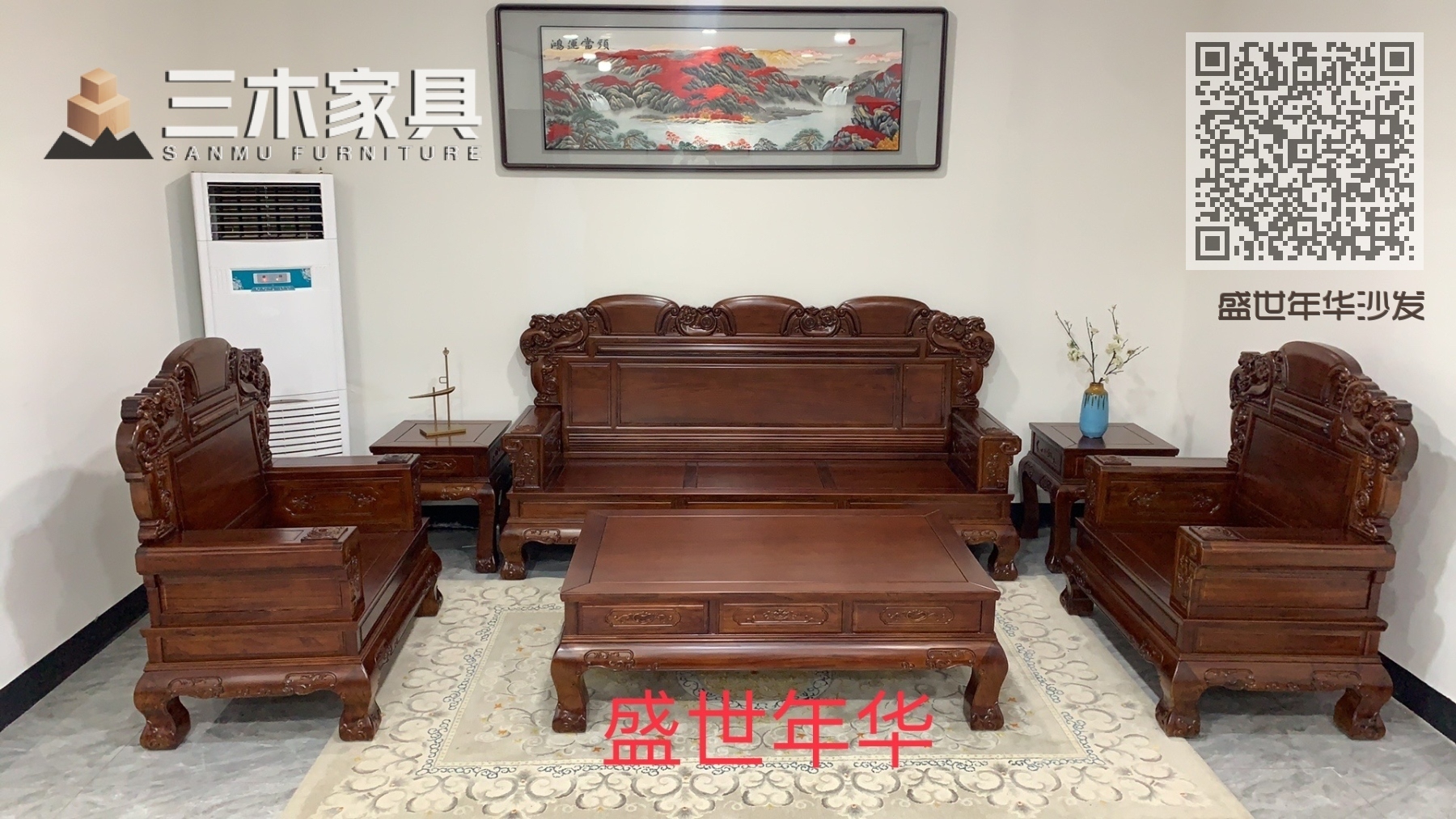 盛世年华沙发