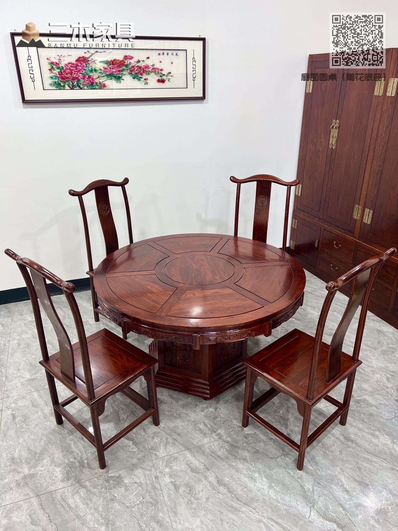扇面圆桌（雕花底座）