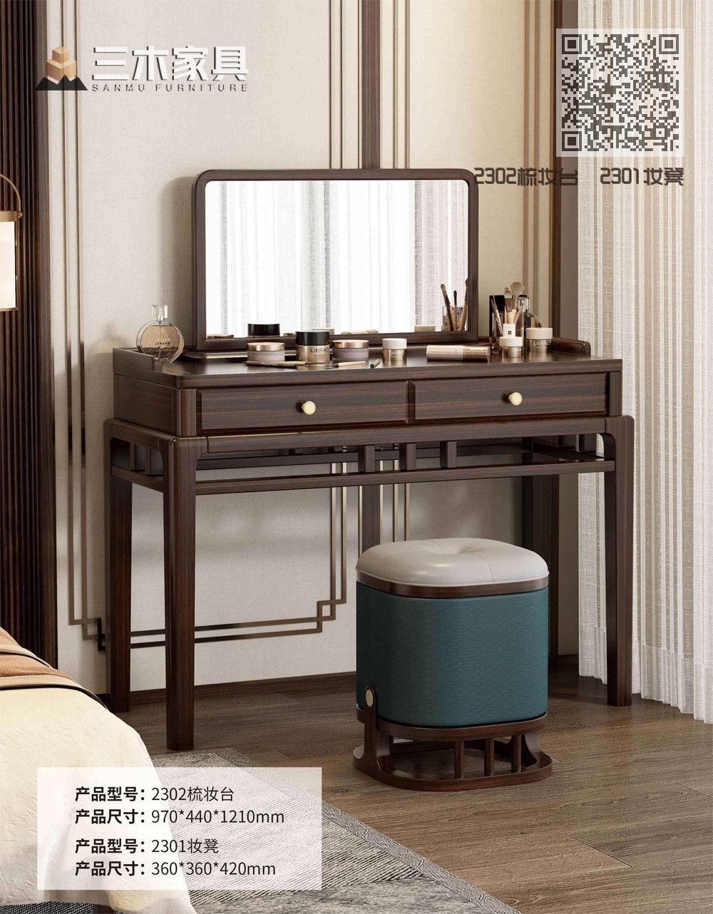 2302#  梳妆台