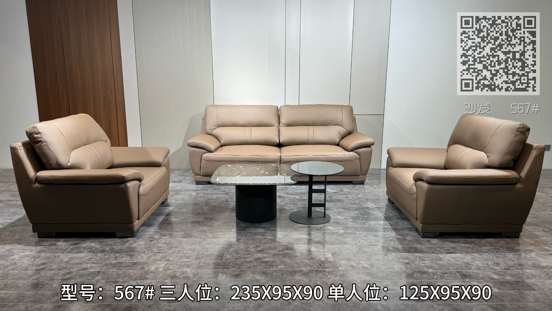 沙发   567#