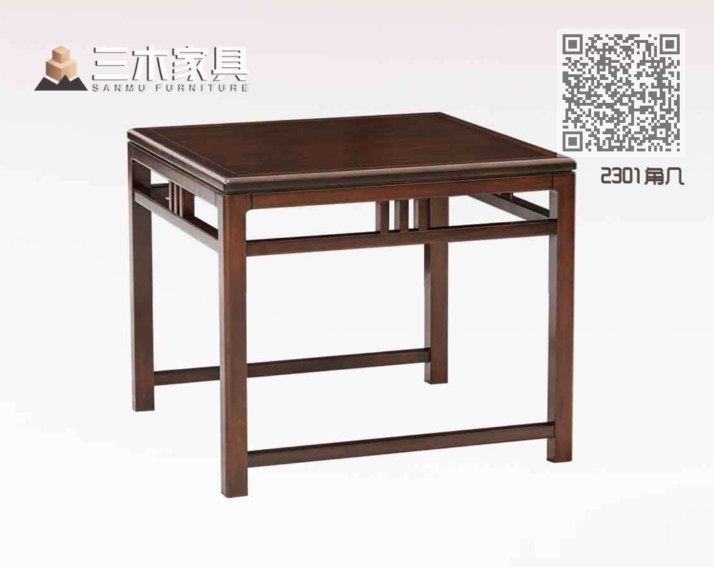 2301角几 2301角几
