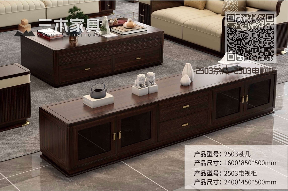 2503茶几 2503电视柜