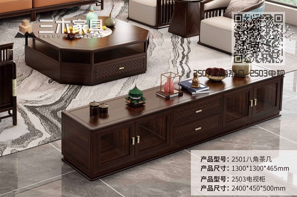 2501八角茶几 2503电视柜
