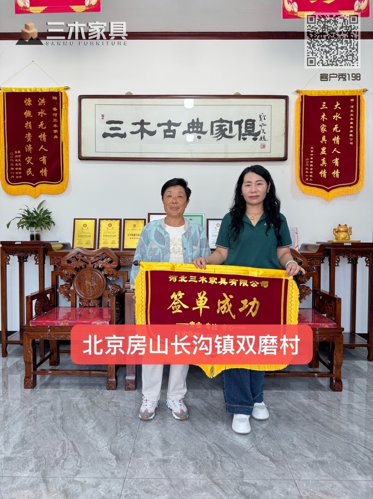 客户秀198
