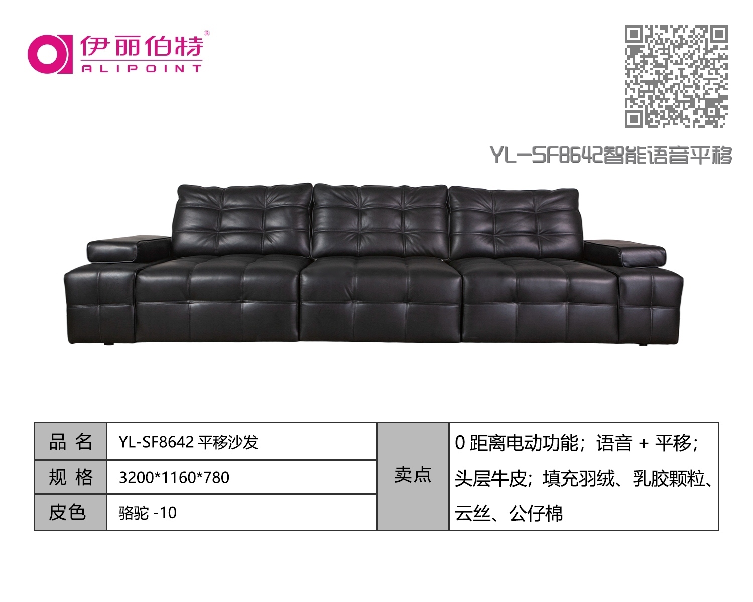 YL-SF8642智能语音平移沙发