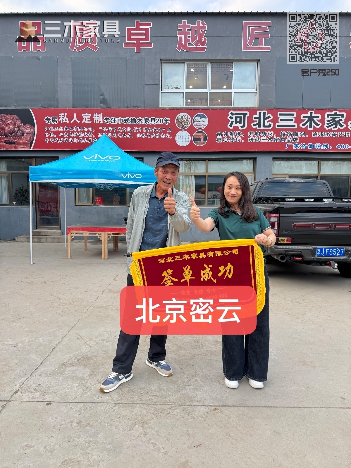 客户秀250