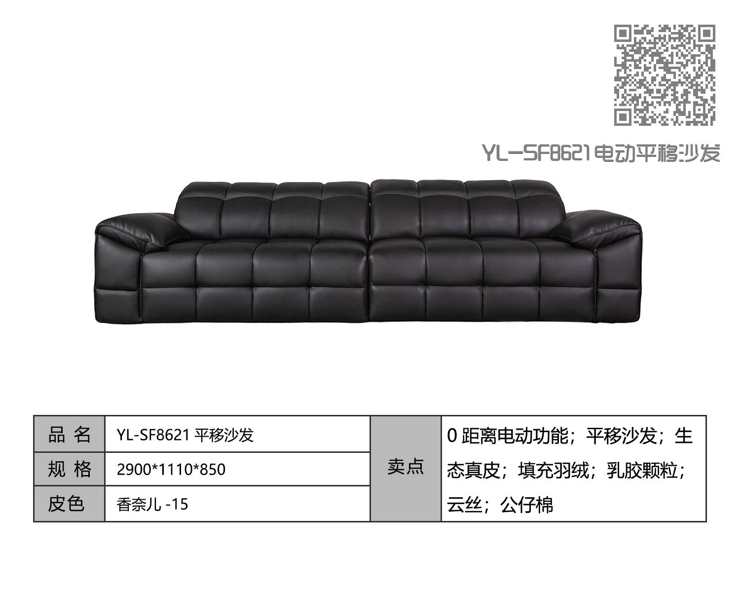 YL-SF8621电动平移沙发
