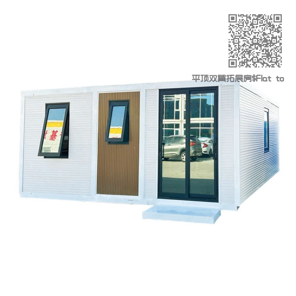 平顶双翼拓展房