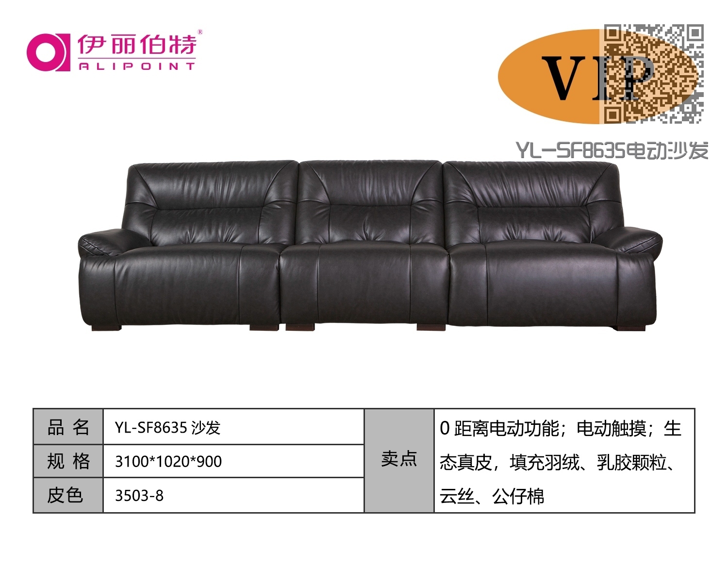 YL-SF8635电动沙发