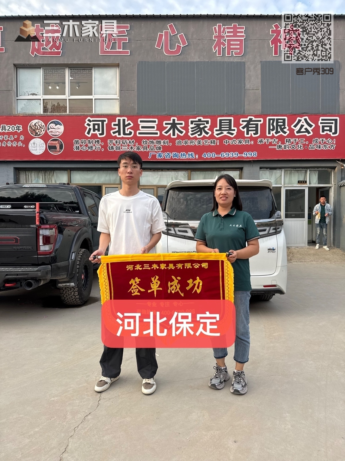 客户秀309