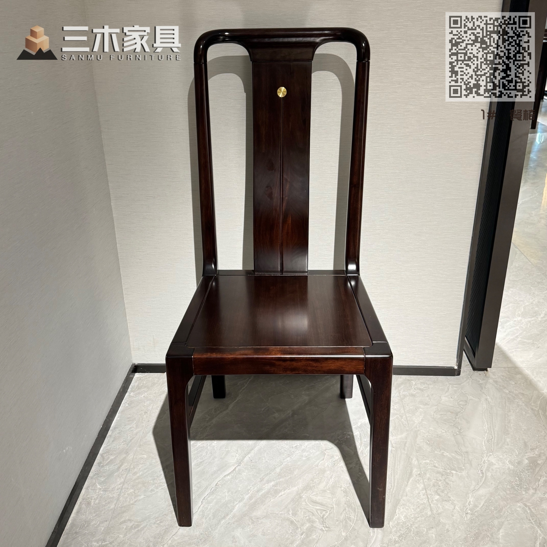 1#  餐椅