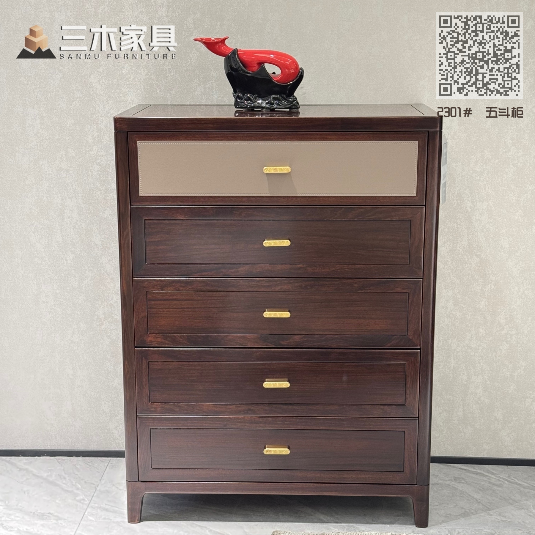 2301#  五斗柜