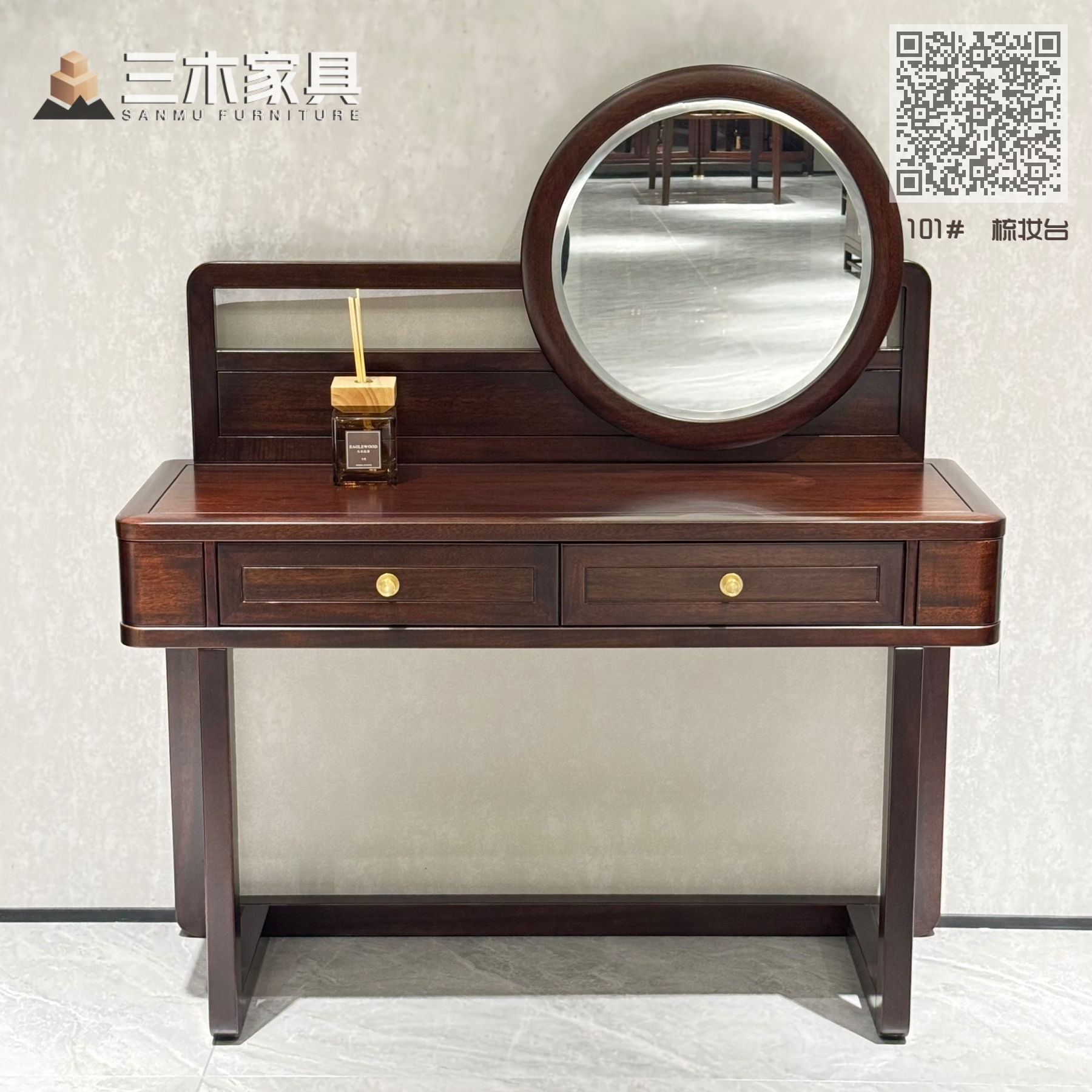 101# 梳妆台 101# 梳妆台