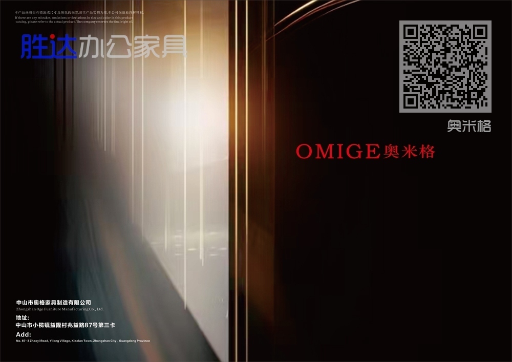 奥米格