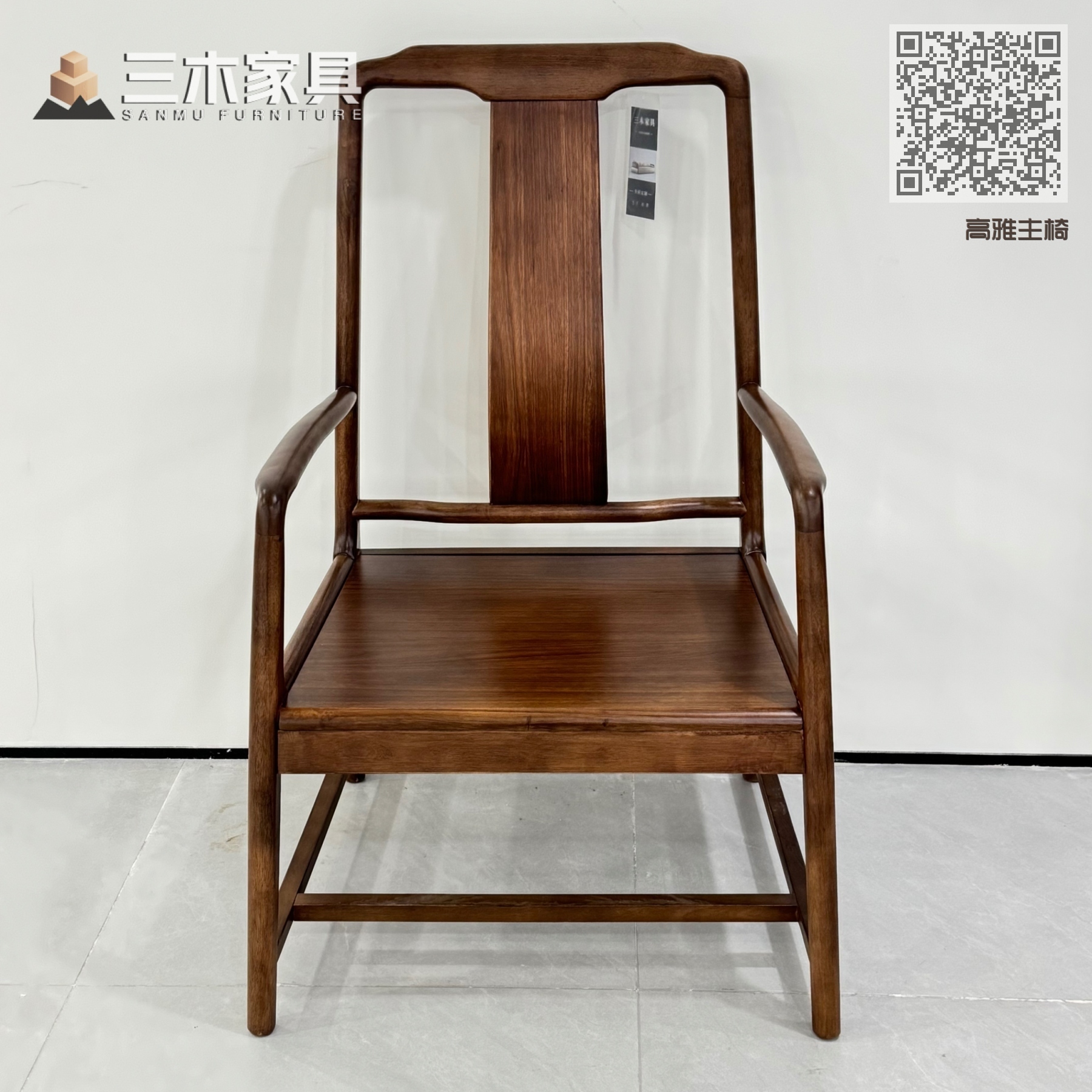 高雅主椅