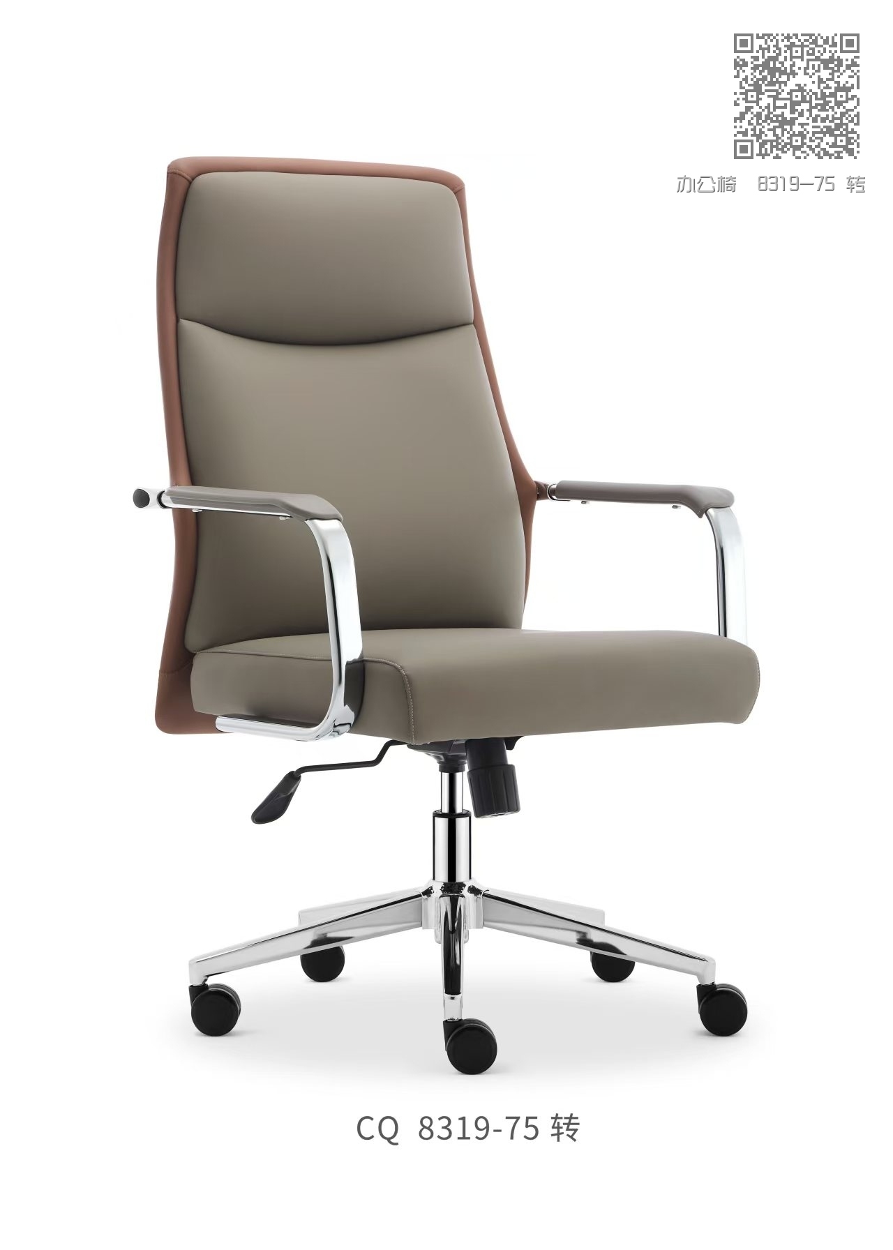 办公椅  8319-75 转