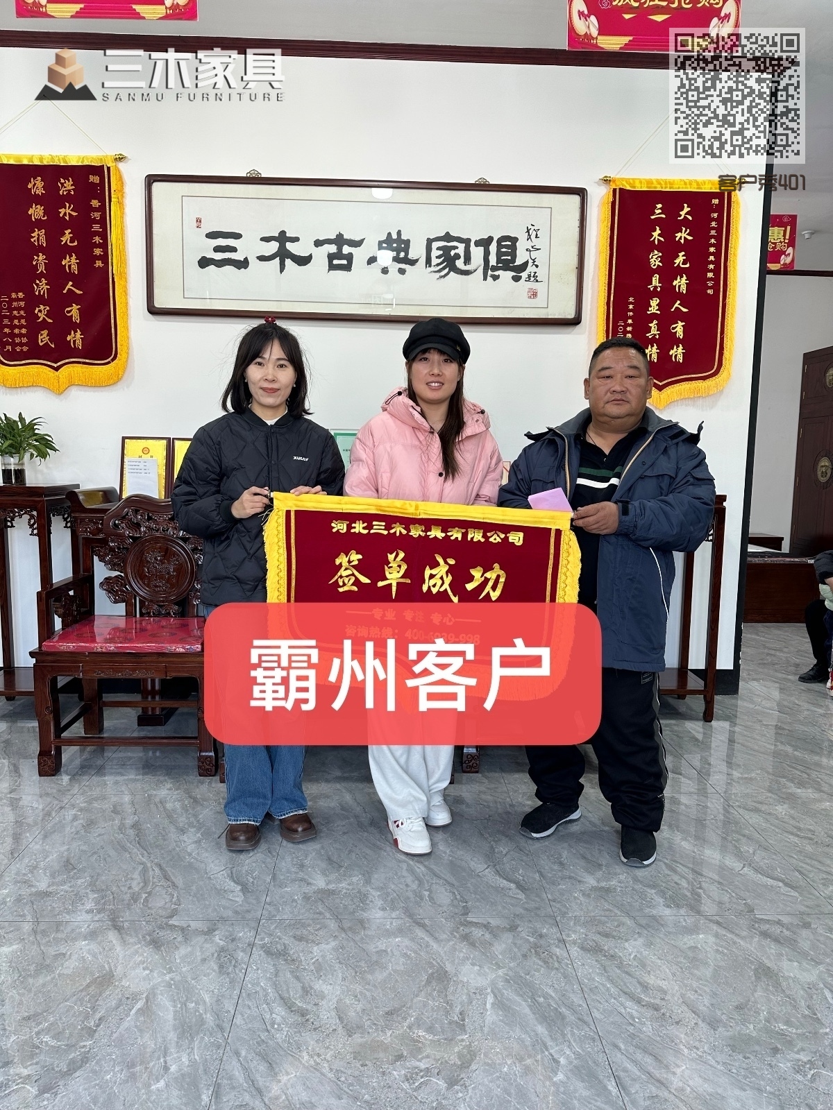 客户秀401