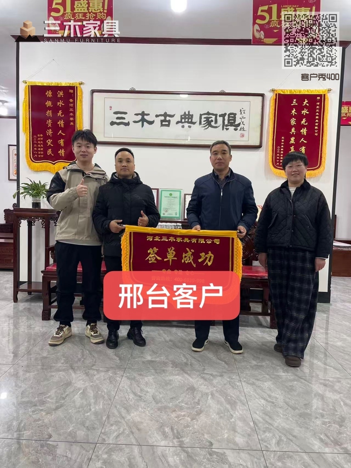 客户秀400