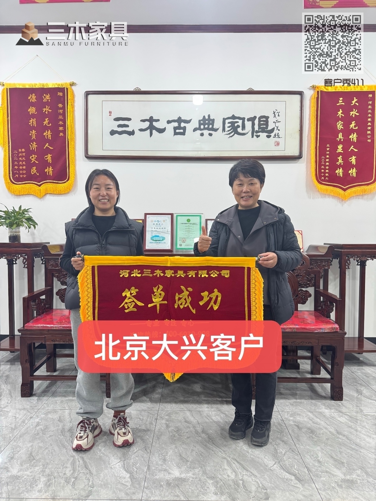 客户秀411
