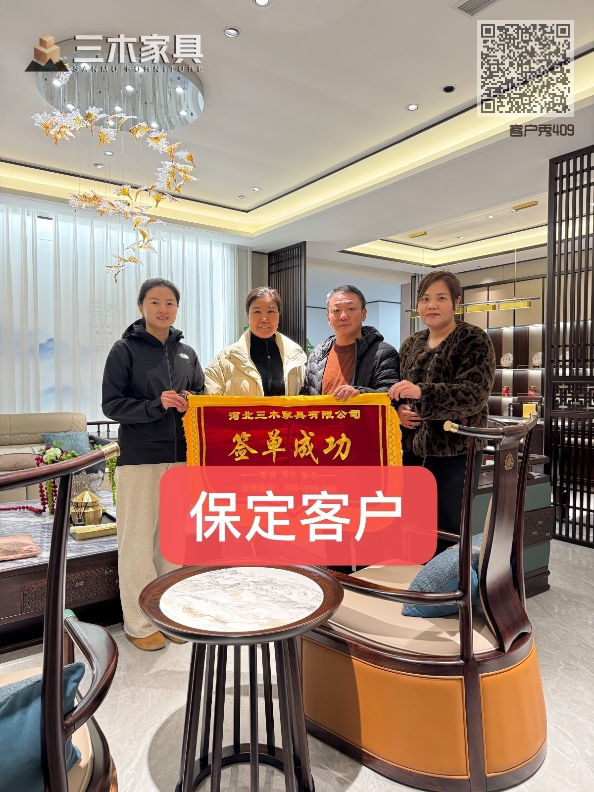 客户秀409