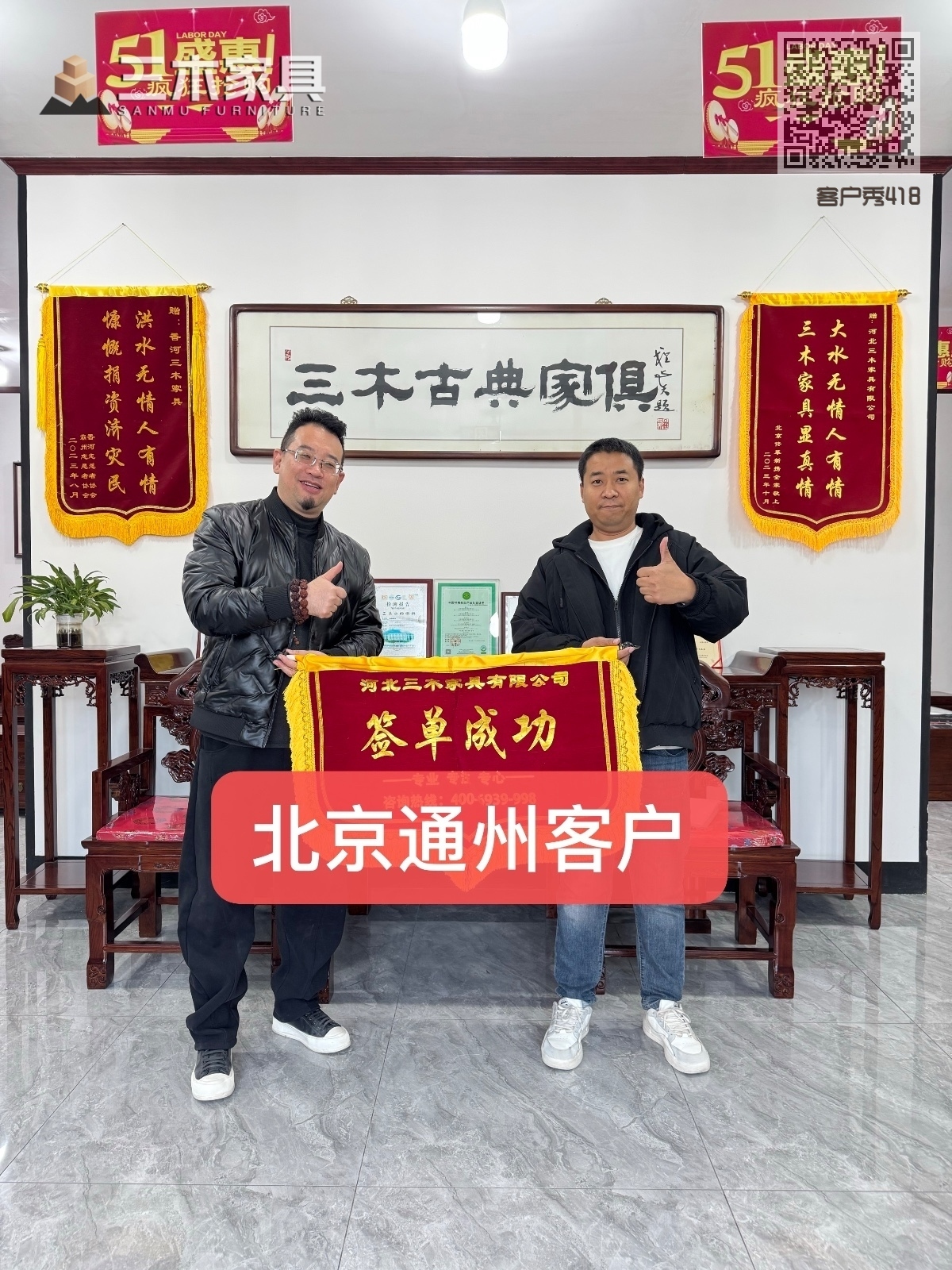 客户秀418